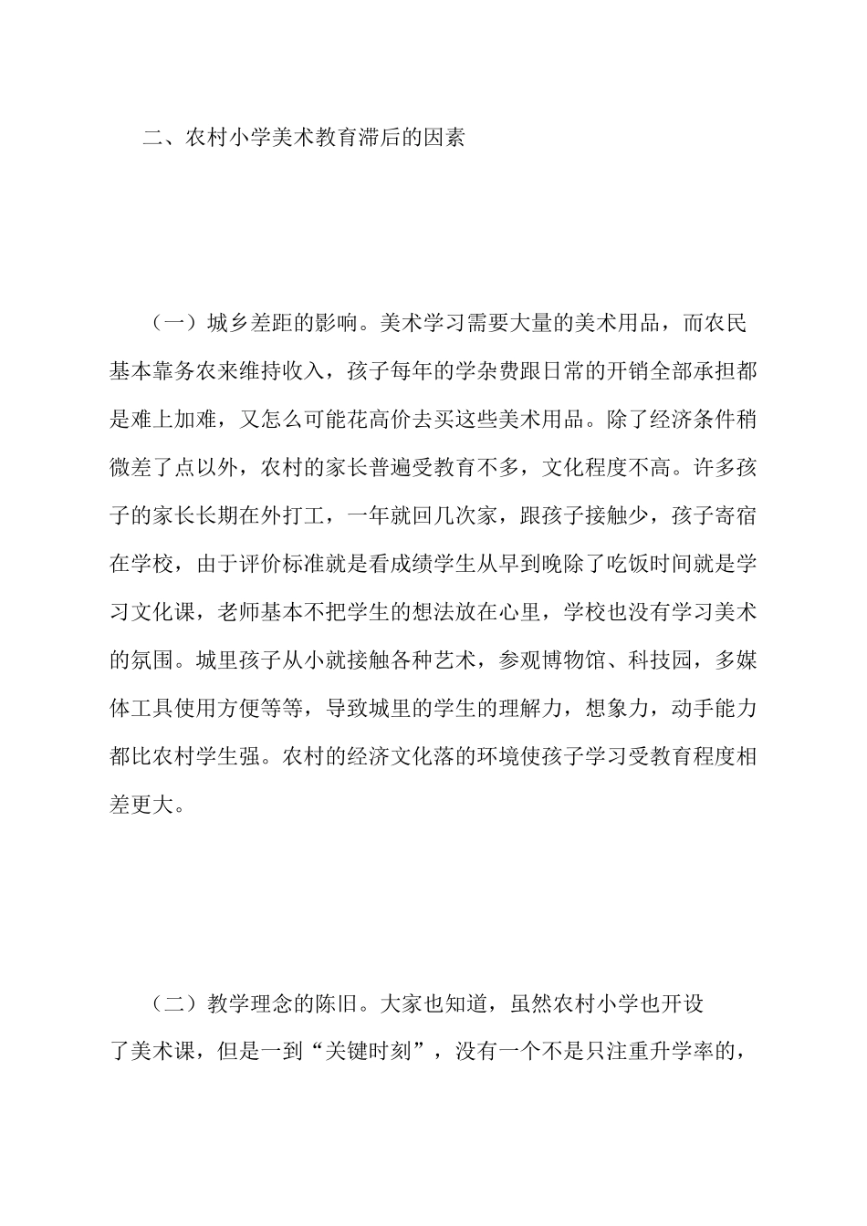 农村小学美术教育现状及建议_第3页