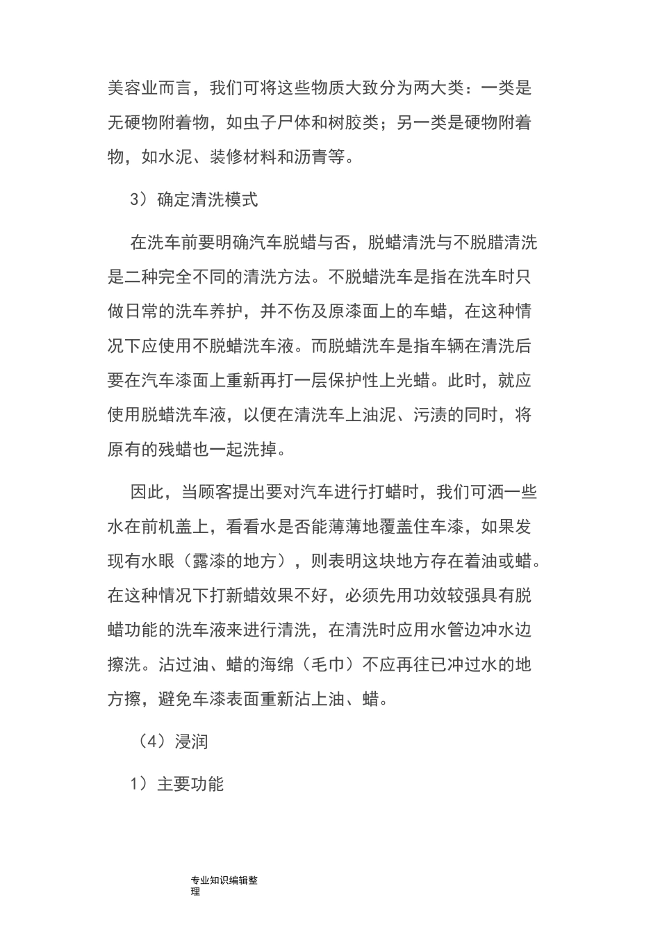 标准的汽车清洗操作流程_第2页