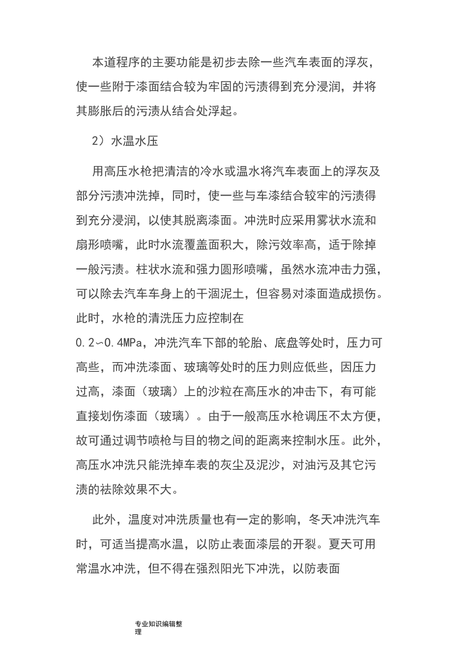 标准的汽车清洗操作流程_第3页