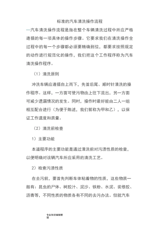 标准的汽车清洗操作流程