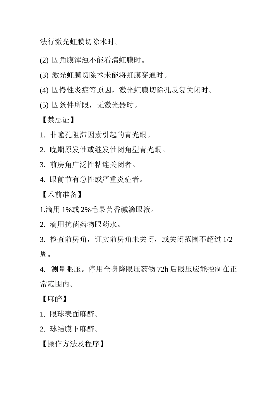 青光眼手术技术操作规范_第2页