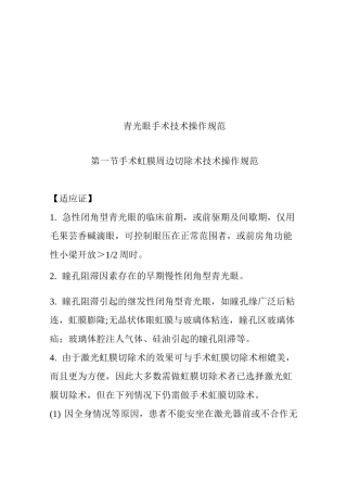 青光眼手术技术操作规范