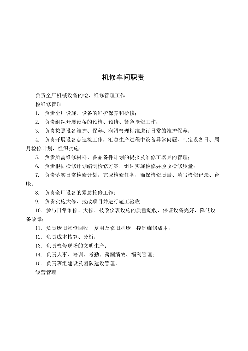 机修车间岗位职责_第2页