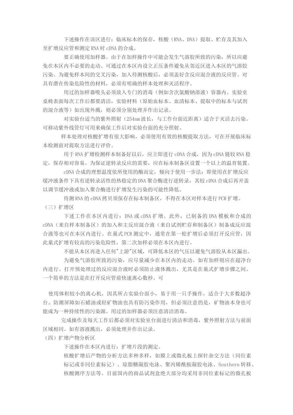 临床基因扩增检验实验室的规范化设置及其管理_第2页