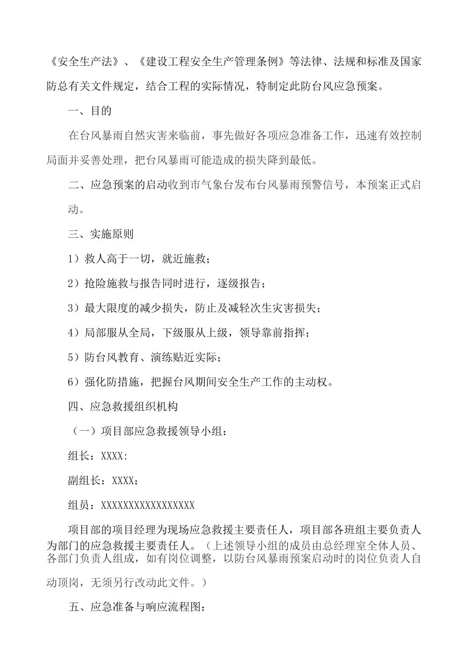 防台风应急处置预案_第2页