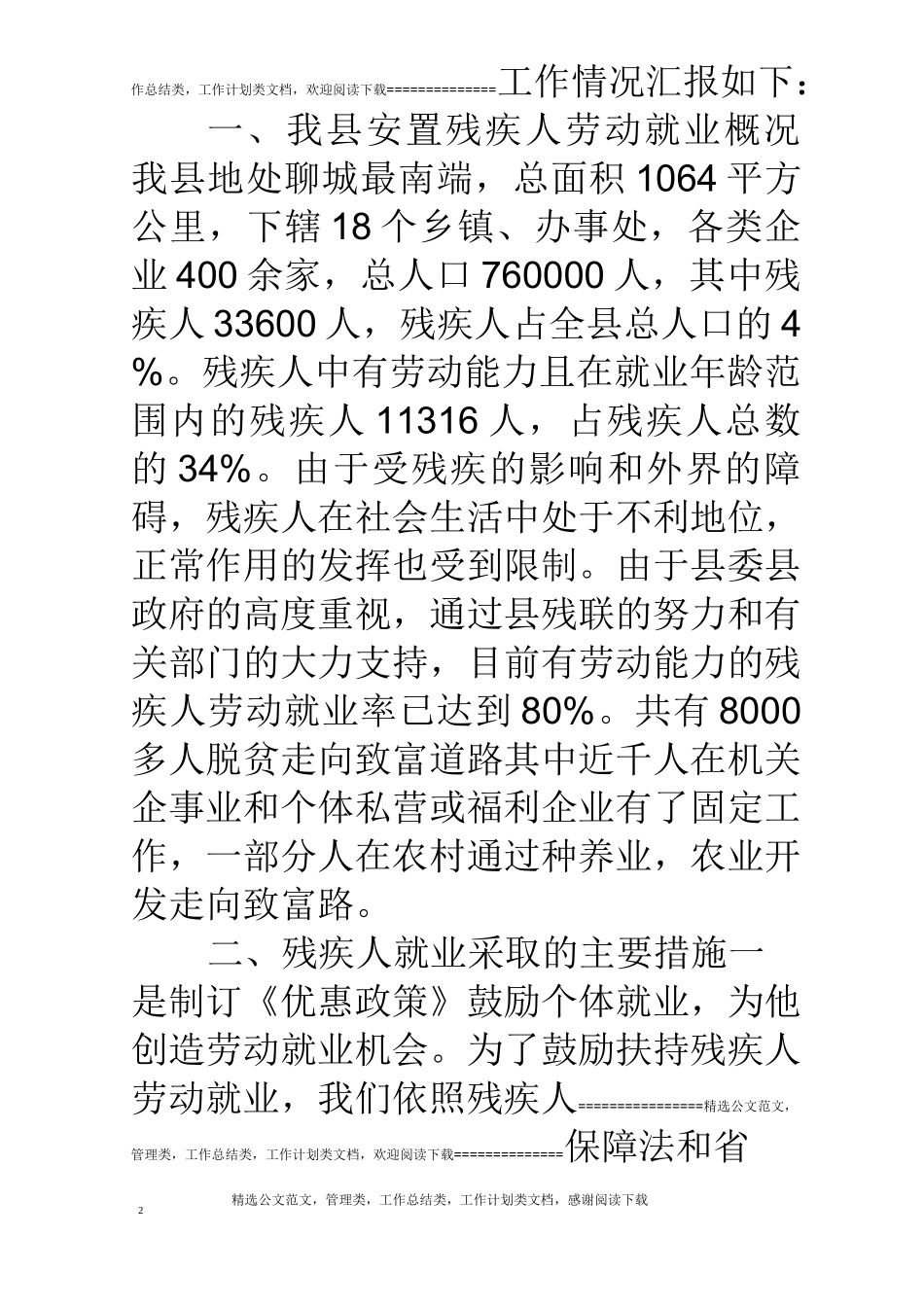 残疾人就业工作汇报_第2页