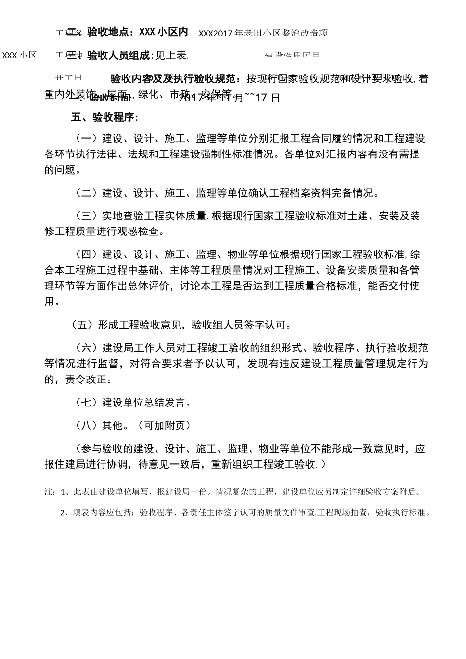 老旧住宅小区改造竣工验收记录_第2页