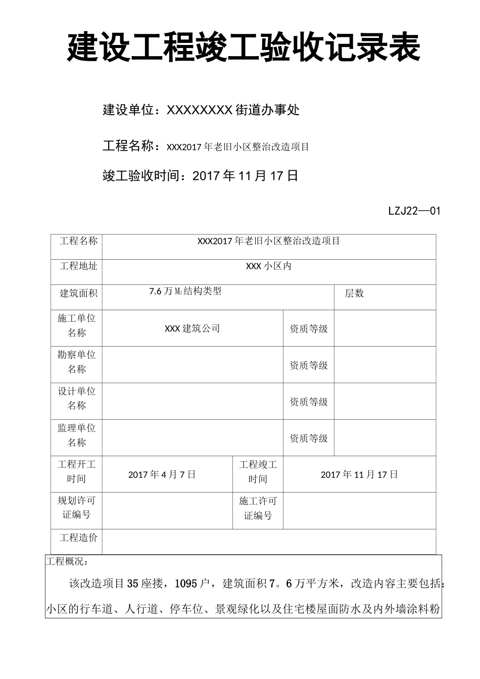 老旧住宅小区改造竣工验收记录_第3页