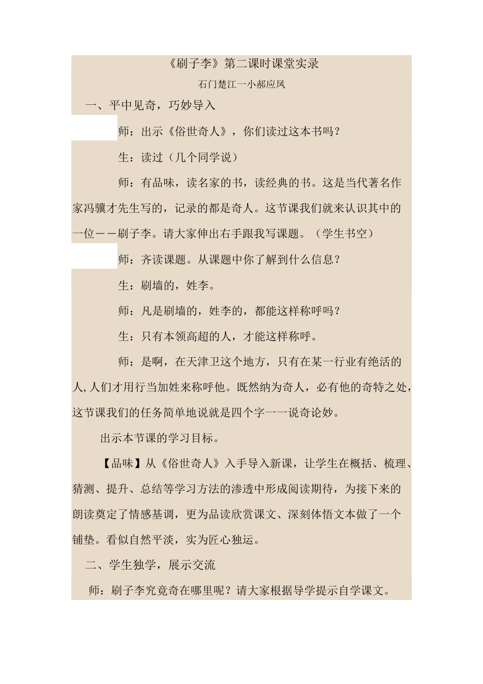 刷子李课堂实录模板_第1页