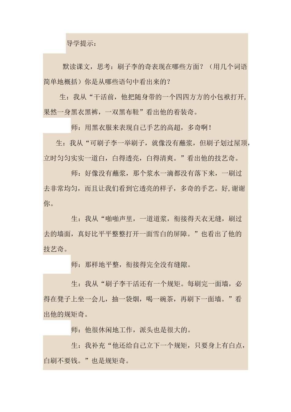 刷子李课堂实录模板_第2页