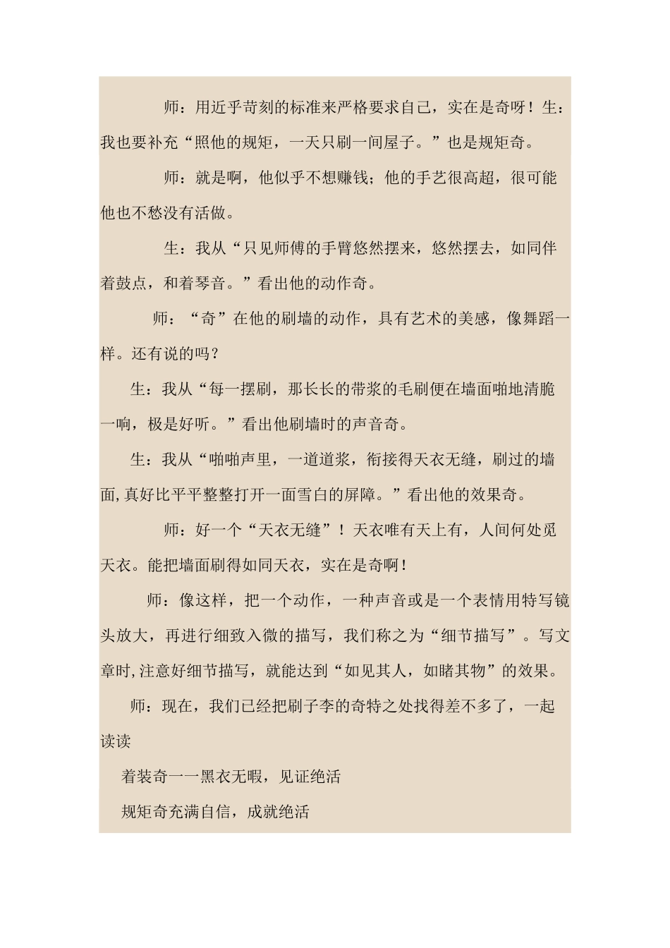 刷子李课堂实录模板_第3页