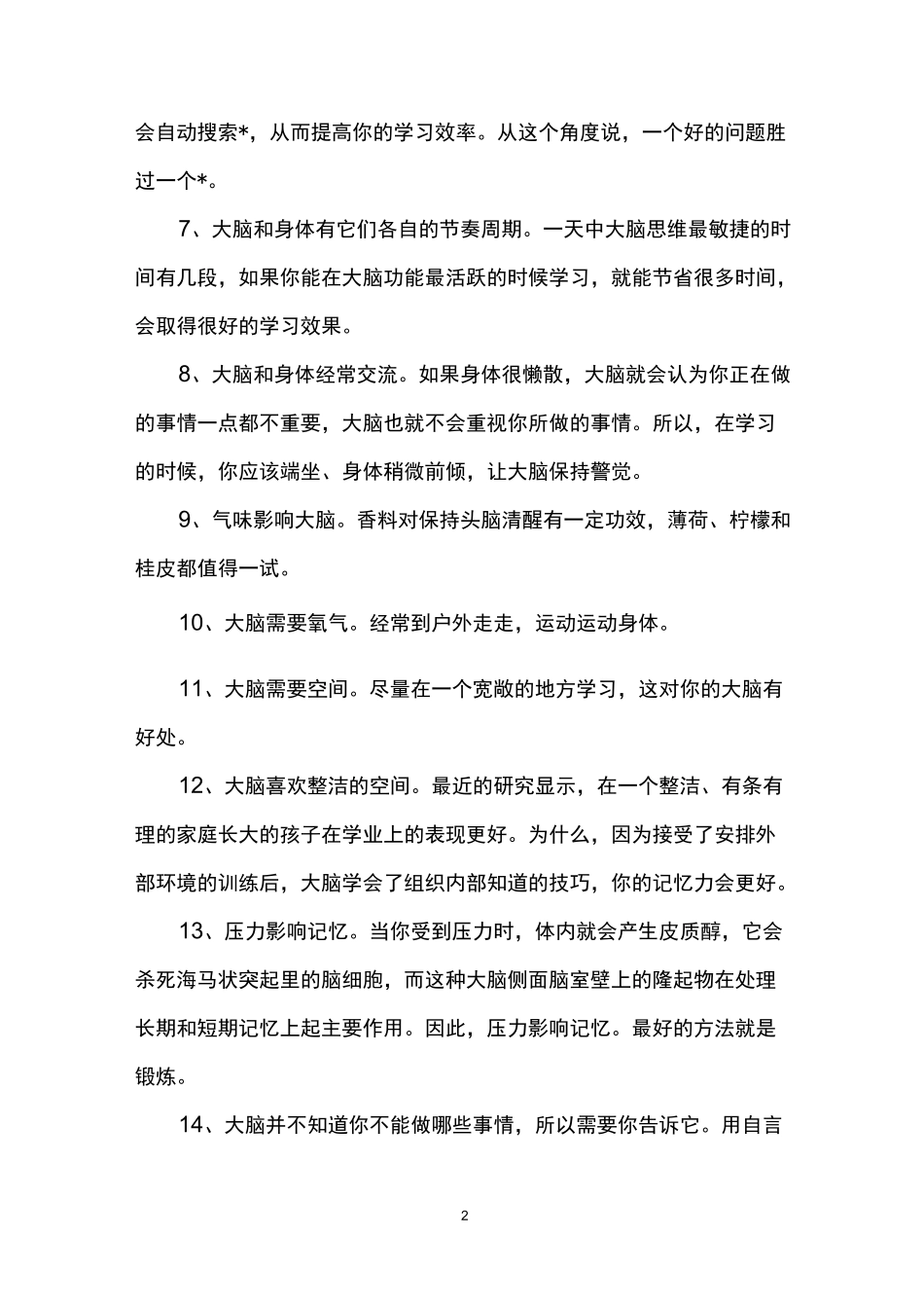 成年人如何提高记忆力_第2页