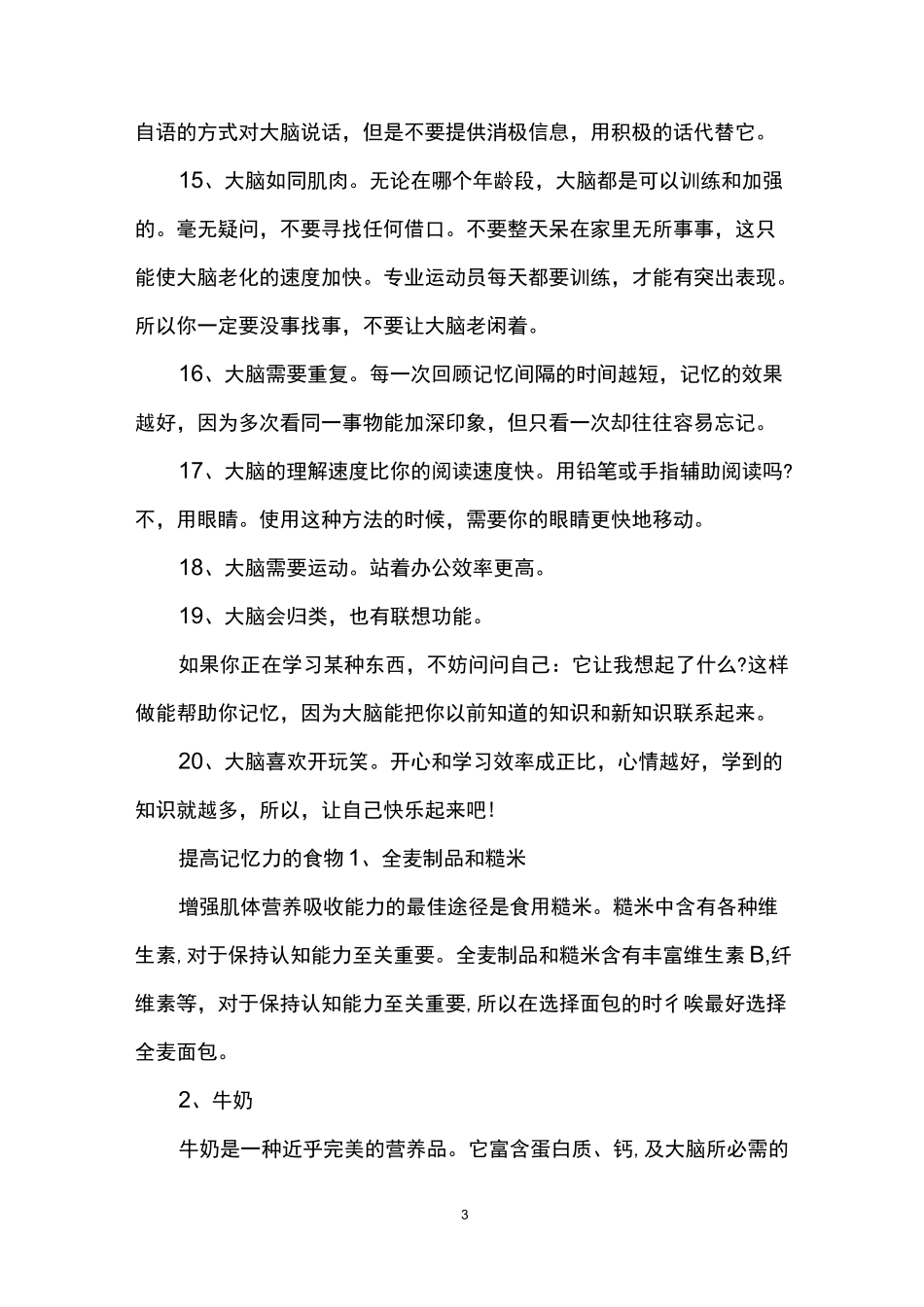 成年人如何提高记忆力_第3页