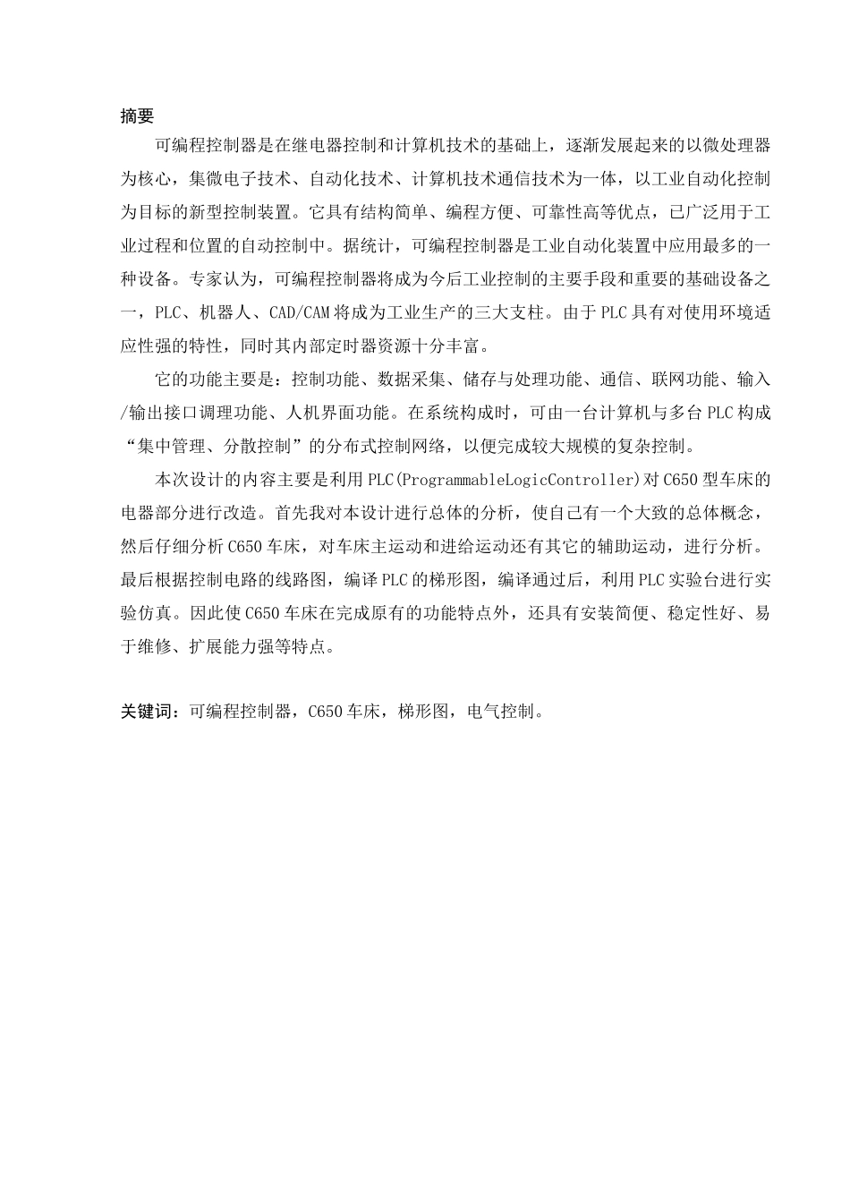 c650卧式车床资料_第1页