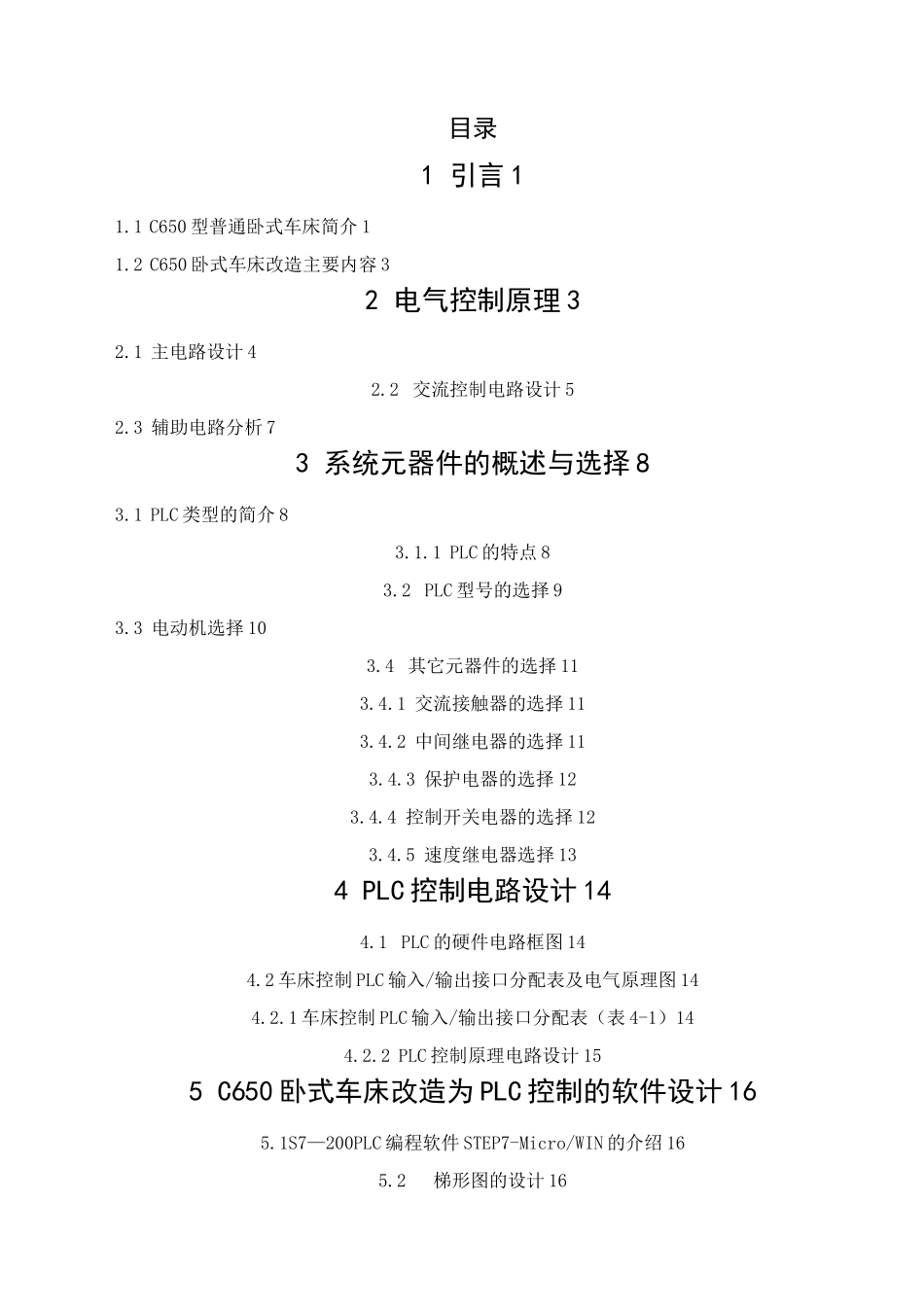 c650卧式车床资料_第2页