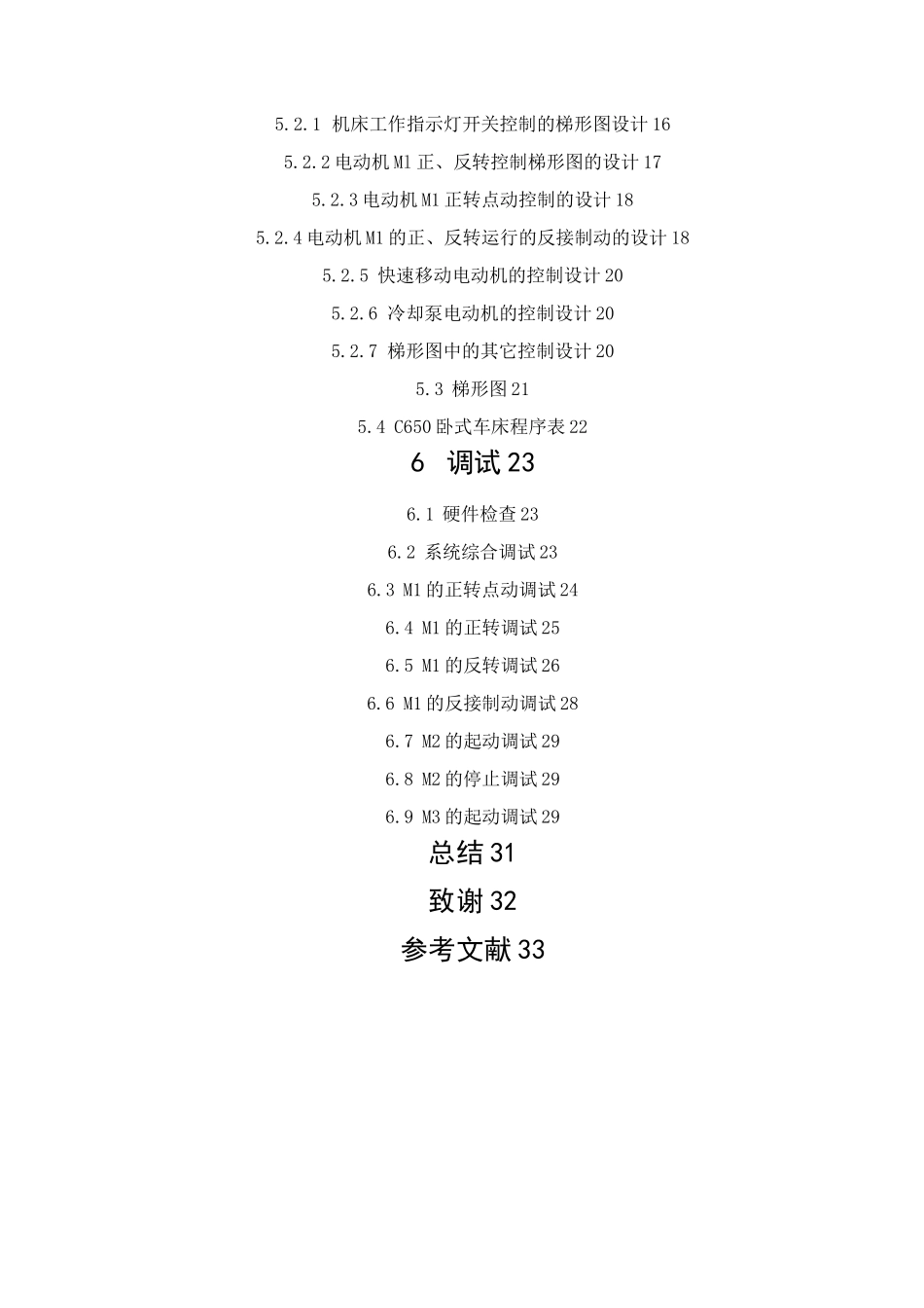 c650卧式车床资料_第3页