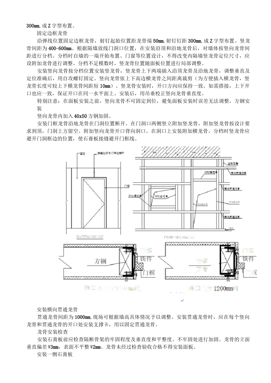 轻钢龙骨石膏板墙_第2页