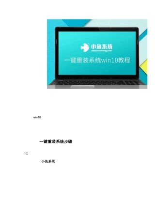 一键重装系统win10教程