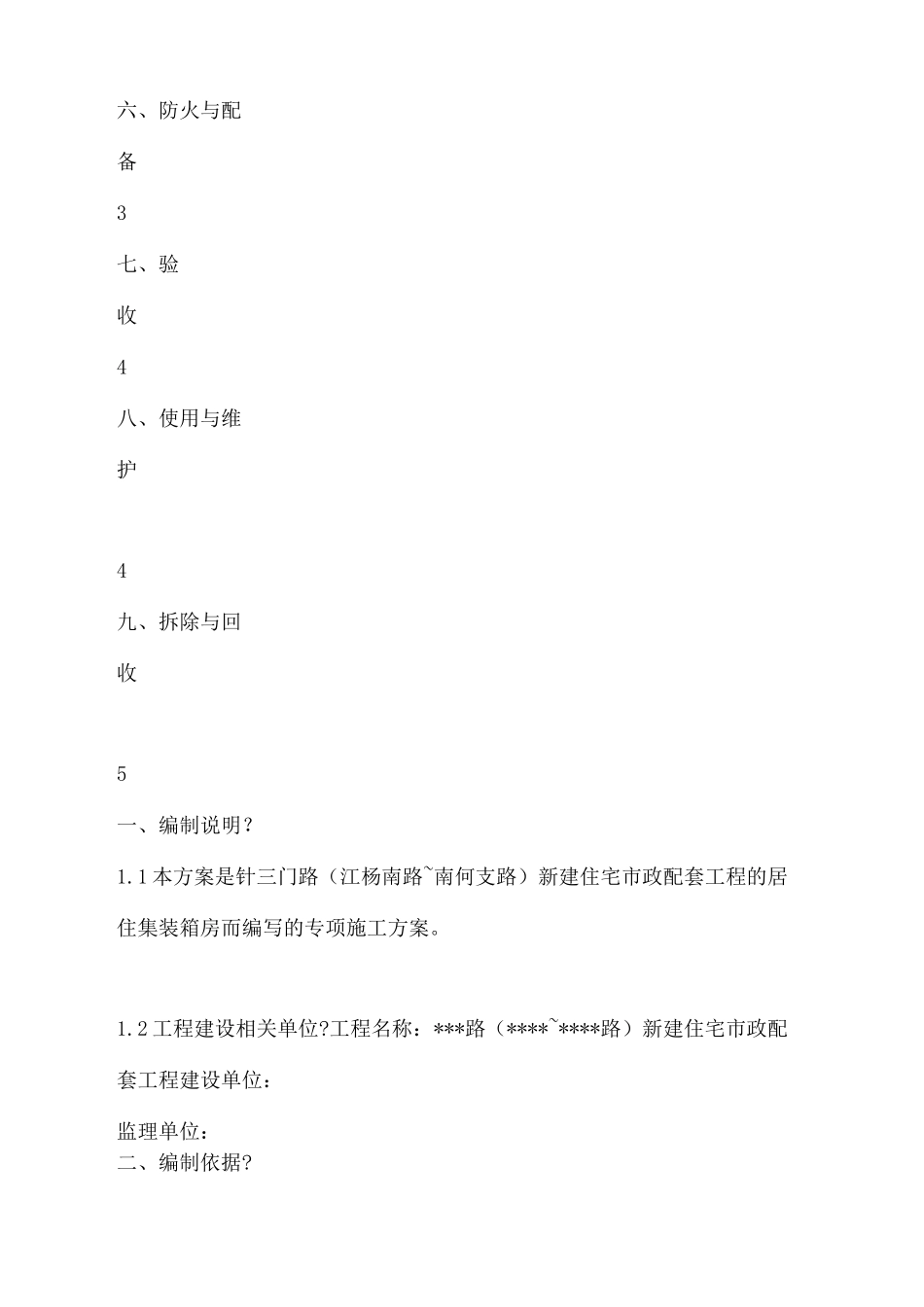 集装箱活动房方案(终审稿)_第3页