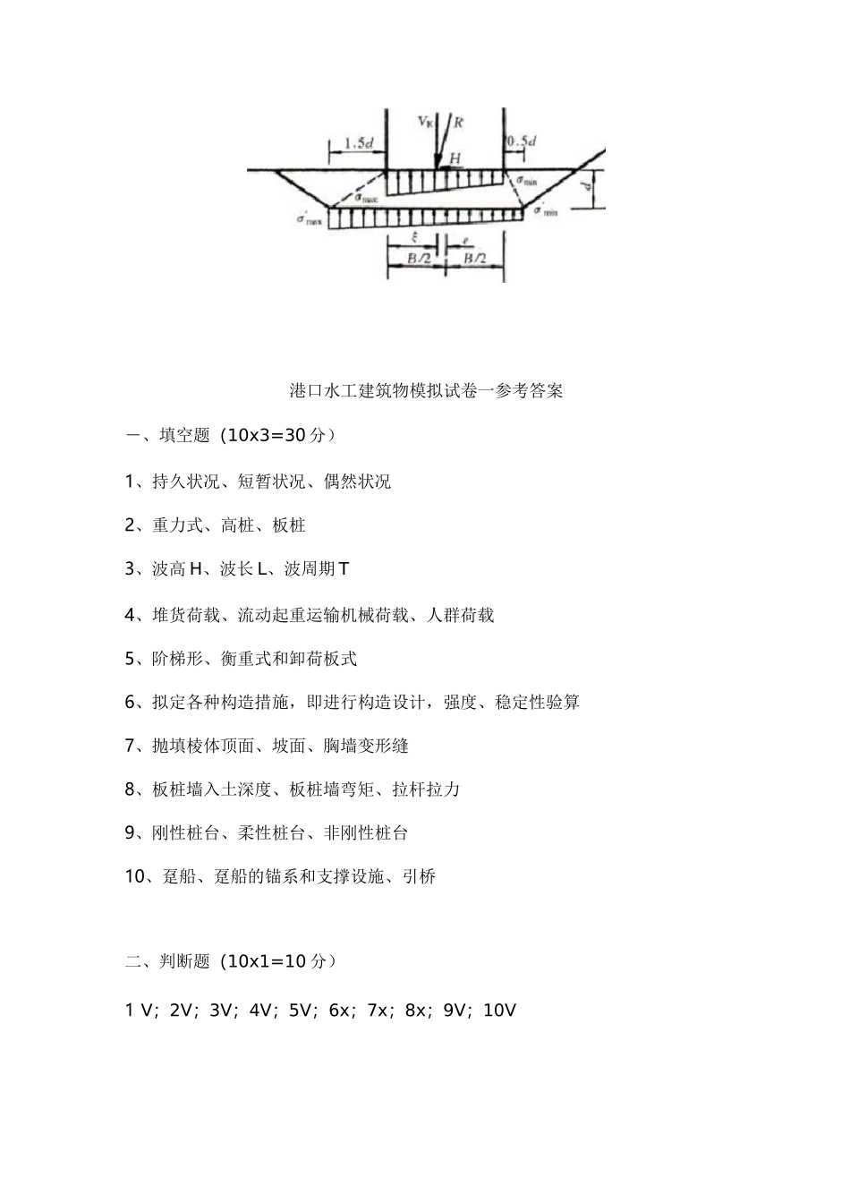 港口水工建筑物模拟考试题和答案_第3页