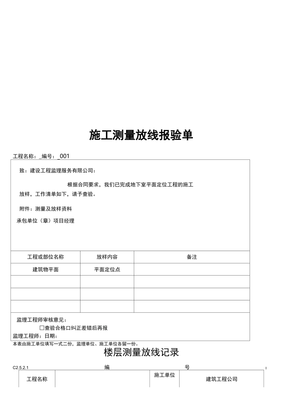 测量放线记录_第2页