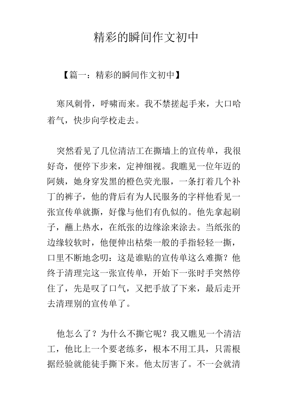精彩的瞬间作文初中_第1页