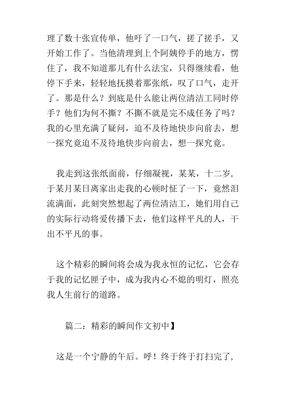 精彩的瞬间作文初中_第2页