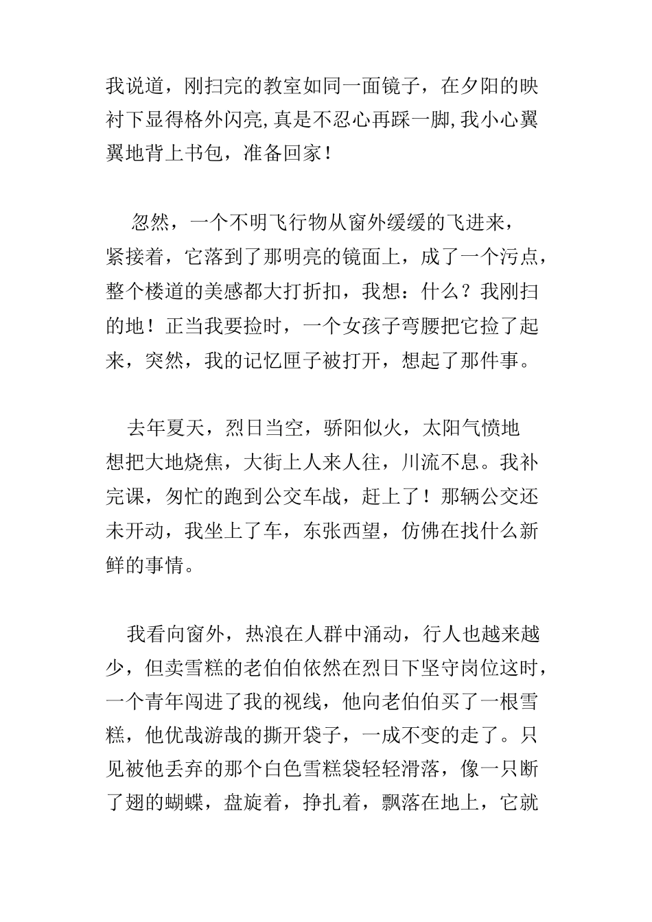 精彩的瞬间作文初中_第3页