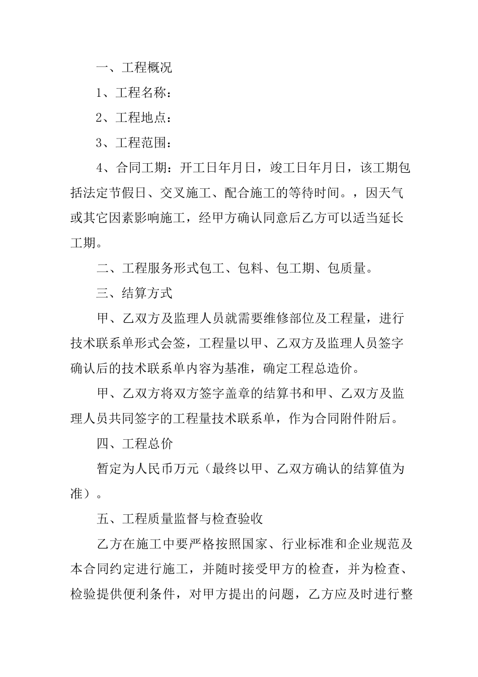 房屋维修协议书范本_第3页