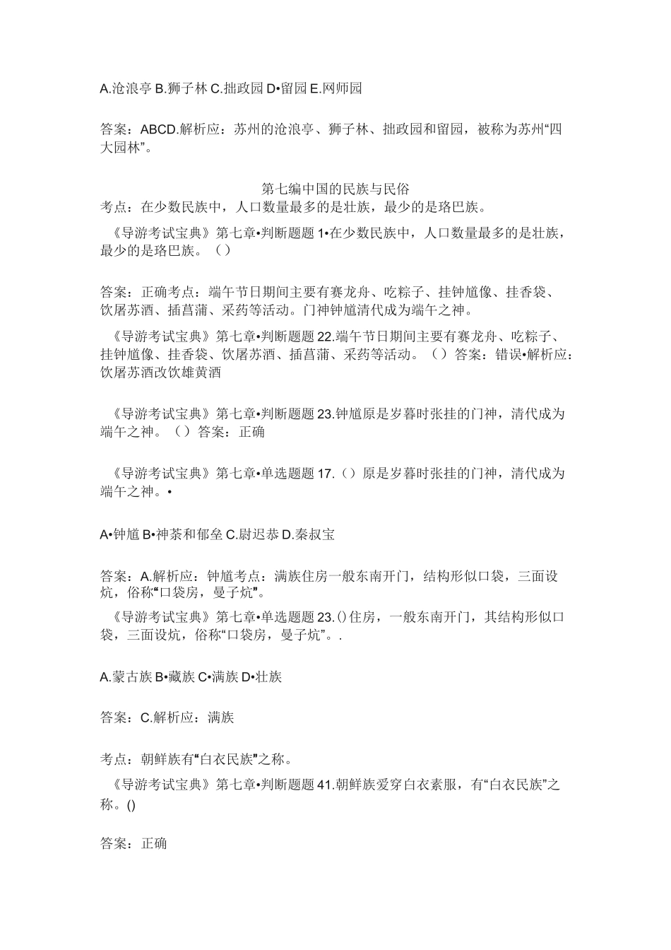 全国导游基础知识(2)_第2页