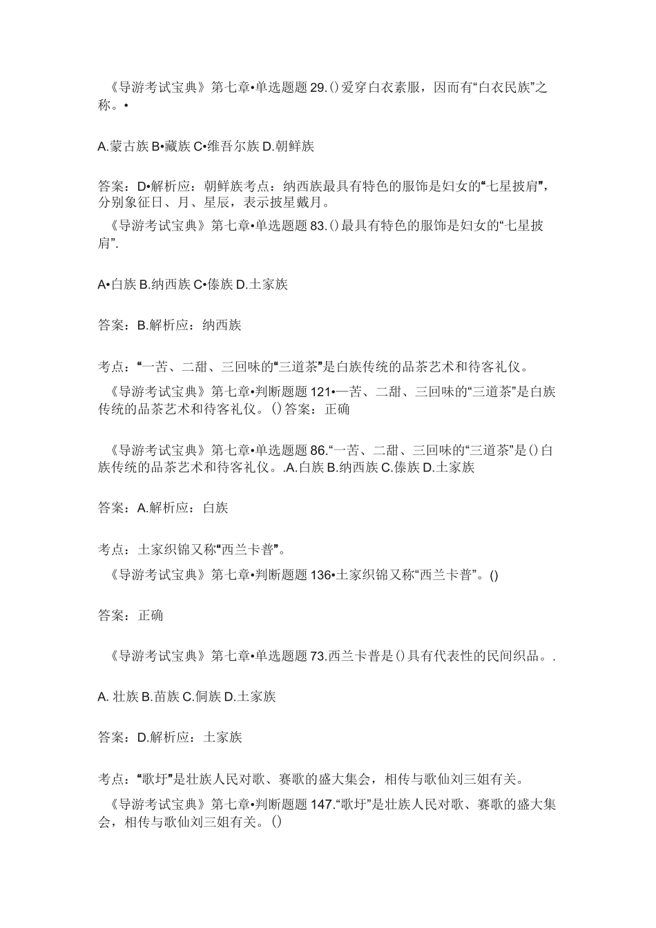 全国导游基础知识(2)_第3页