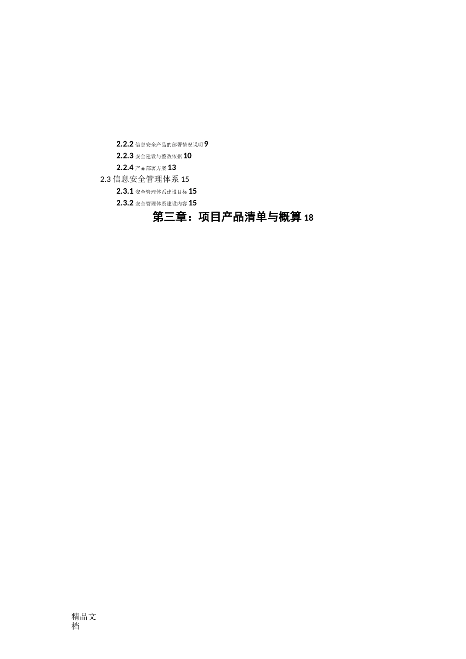 最新XX大学智慧校园信息安全改造建设方案v2.0_第3页