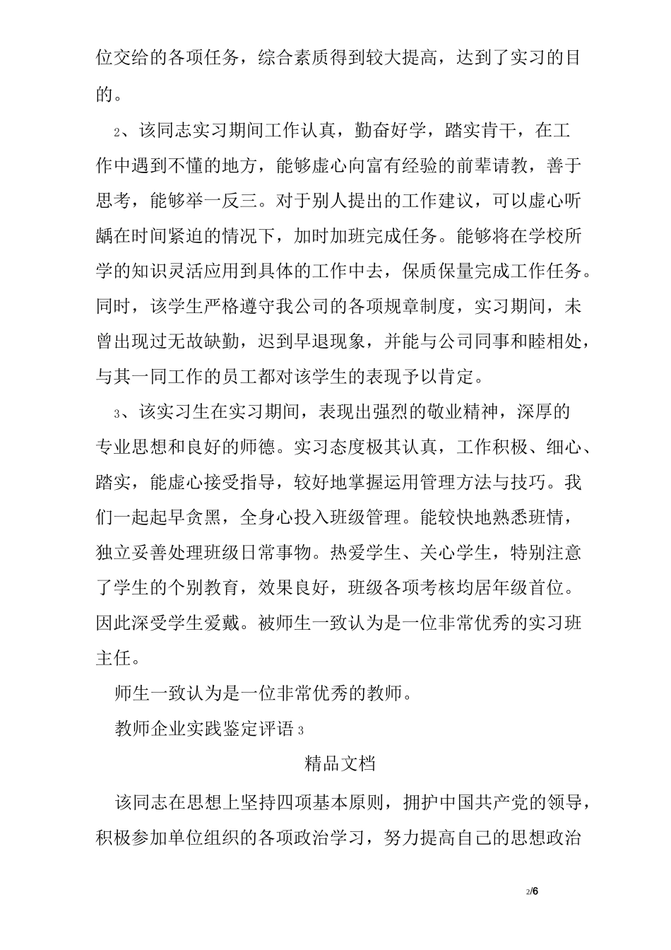 教师企业实践鉴定评语_第2页