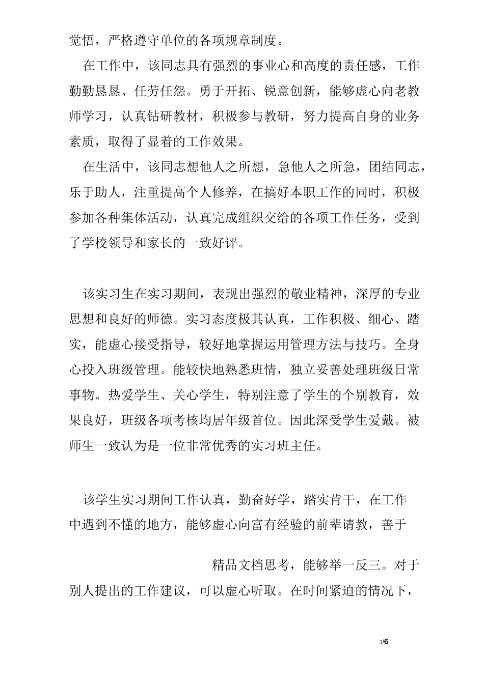 教师企业实践鉴定评语_第3页