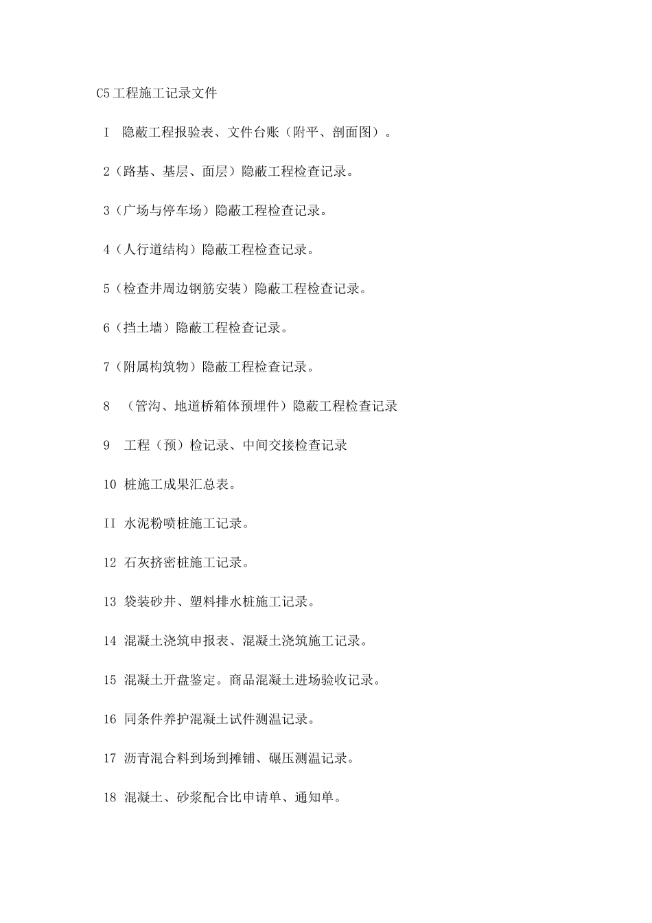 道路工程竣工资料目录_第3页