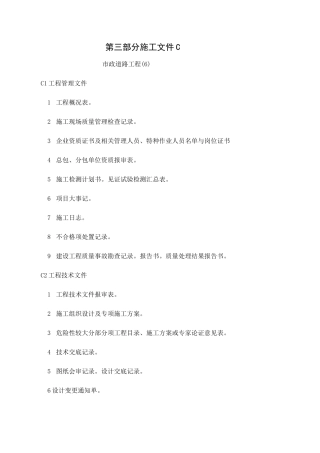 道路工程竣工资料目录