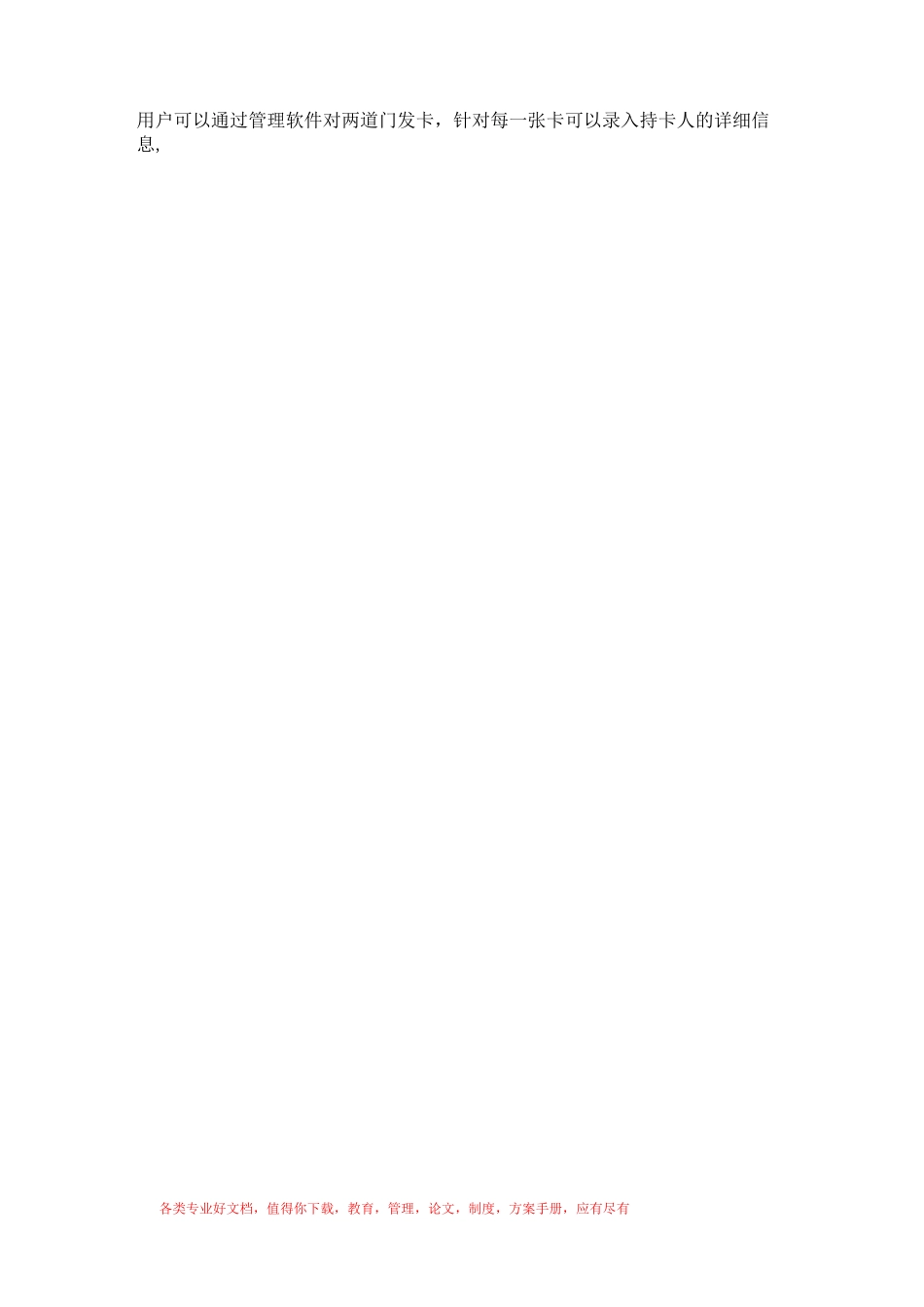 监狱监控系统方案_第3页