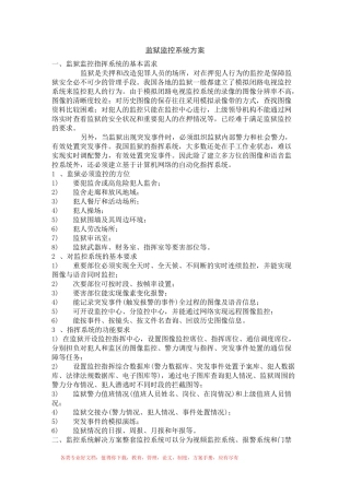 监狱监控系统方案