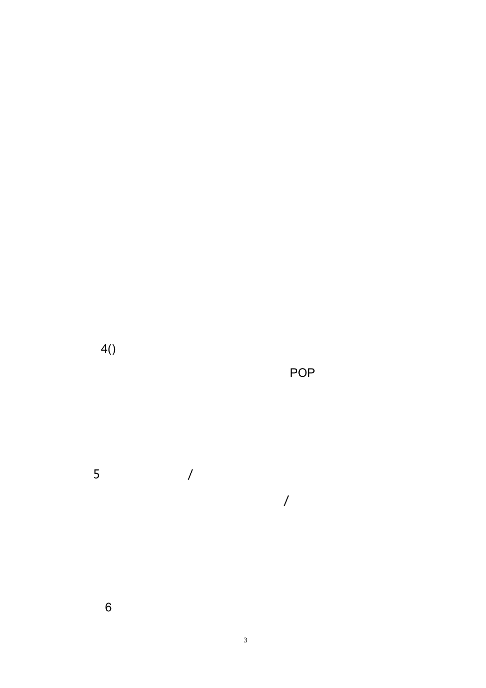 办公用品清单-办公室用品【最全】_第3页