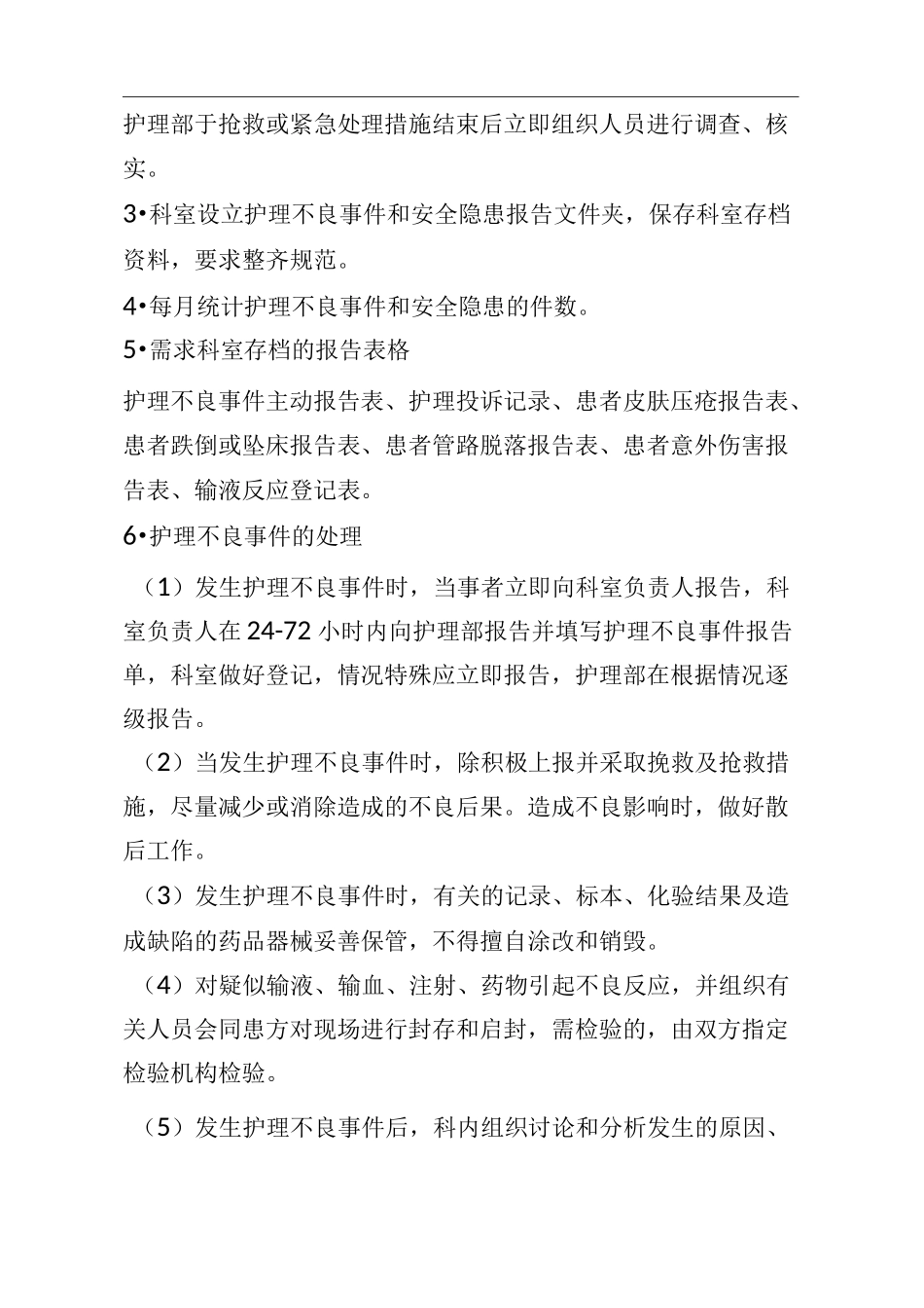 护理-不良事件报告制度_第2页