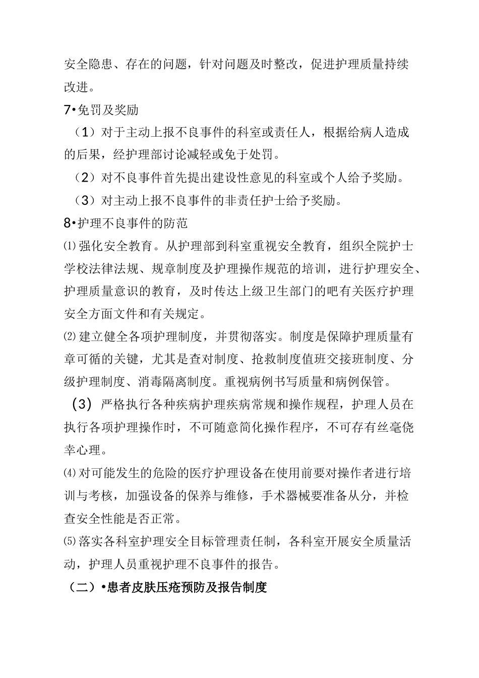 护理-不良事件报告制度_第3页
