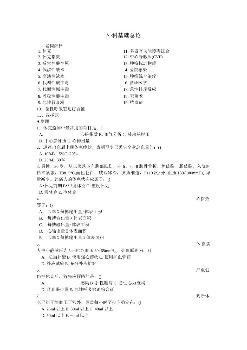 泌尿外科三基训练习题及答案_第1页