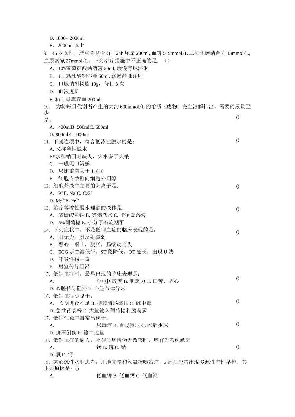 泌尿外科三基训练习题及答案_第3页