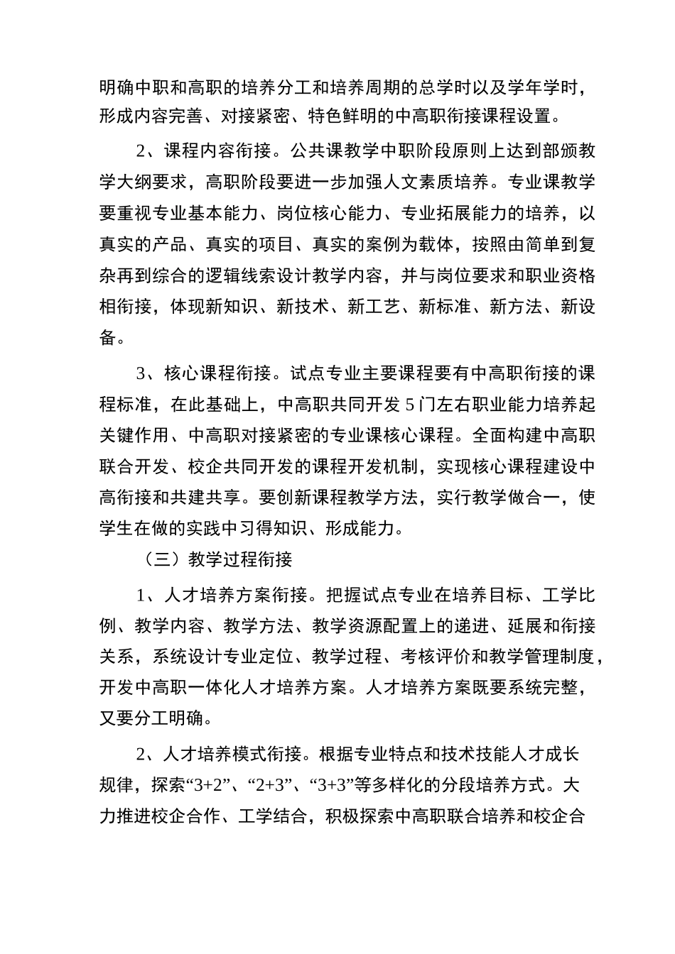 湖南省中高职人才培养衔接试点项目建设方案_第3页