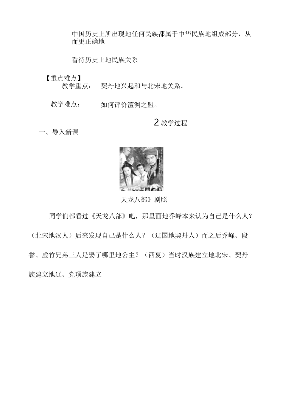 最新部编版七年级历史下册第7课辽、西夏与北宋的并立优质教案_第2页