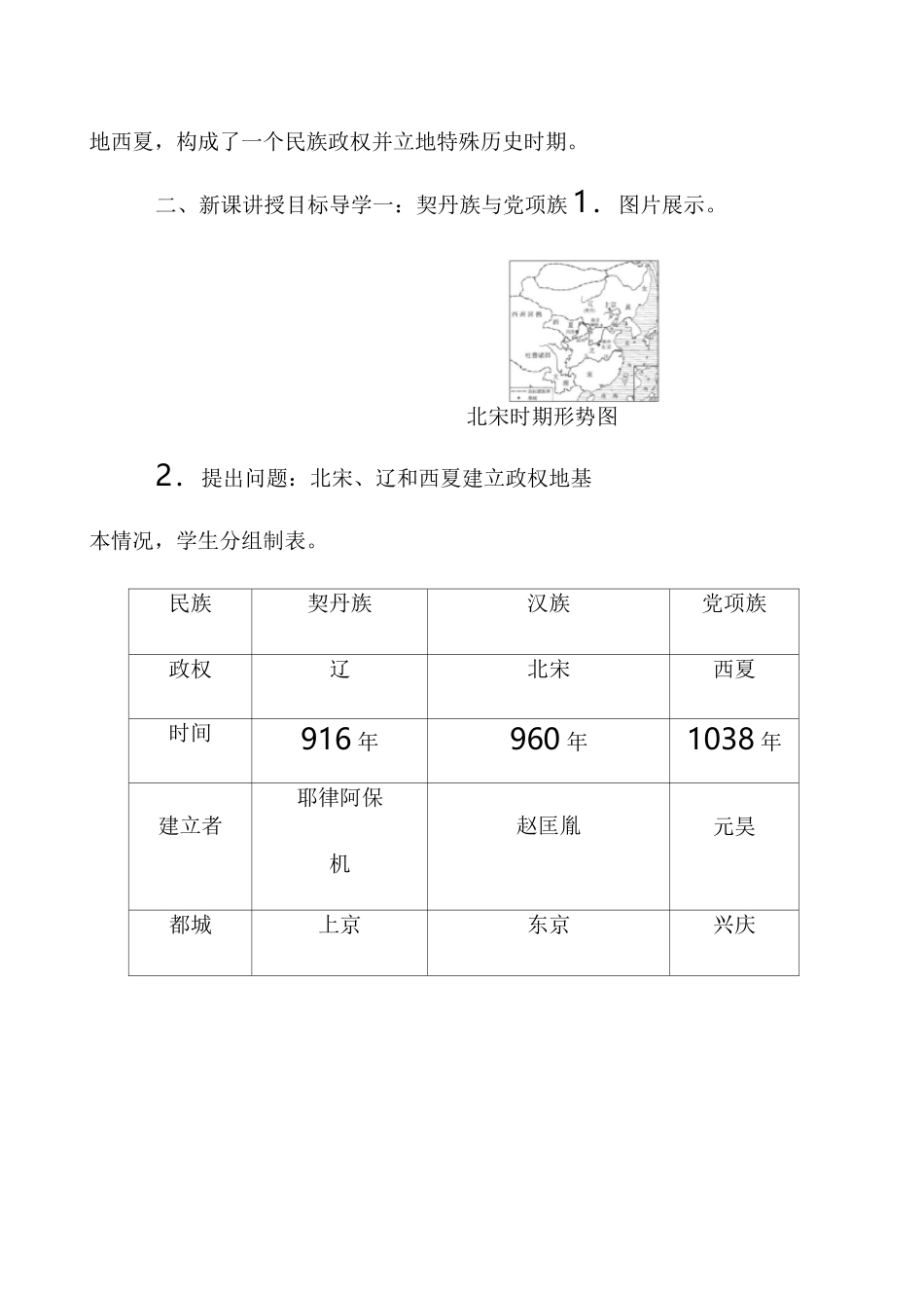 最新部编版七年级历史下册第7课辽、西夏与北宋的并立优质教案_第3页