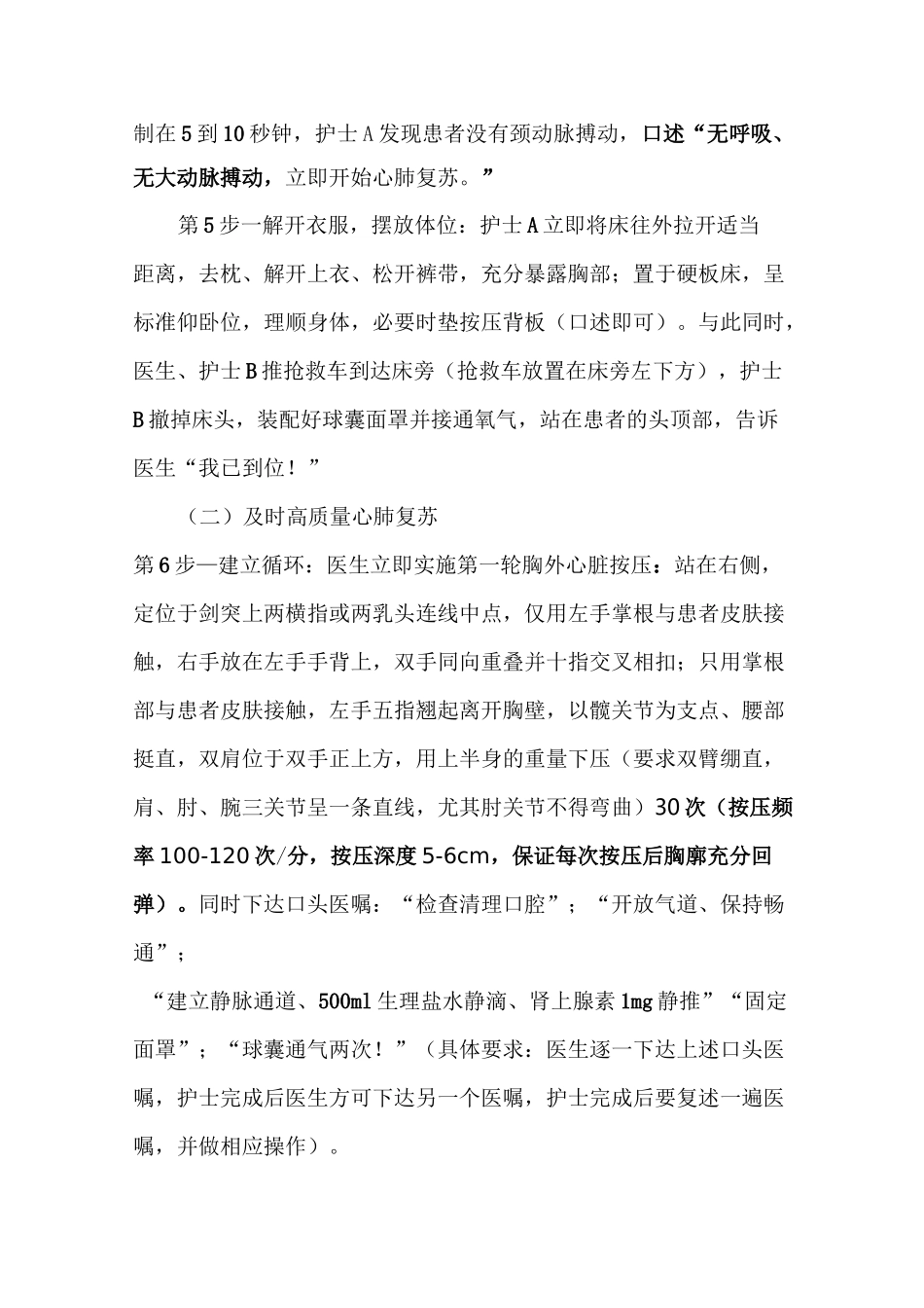 医护配合成人心肺复苏术操作流程_第2页