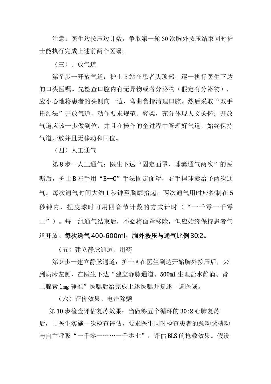 医护配合成人心肺复苏术操作流程_第3页