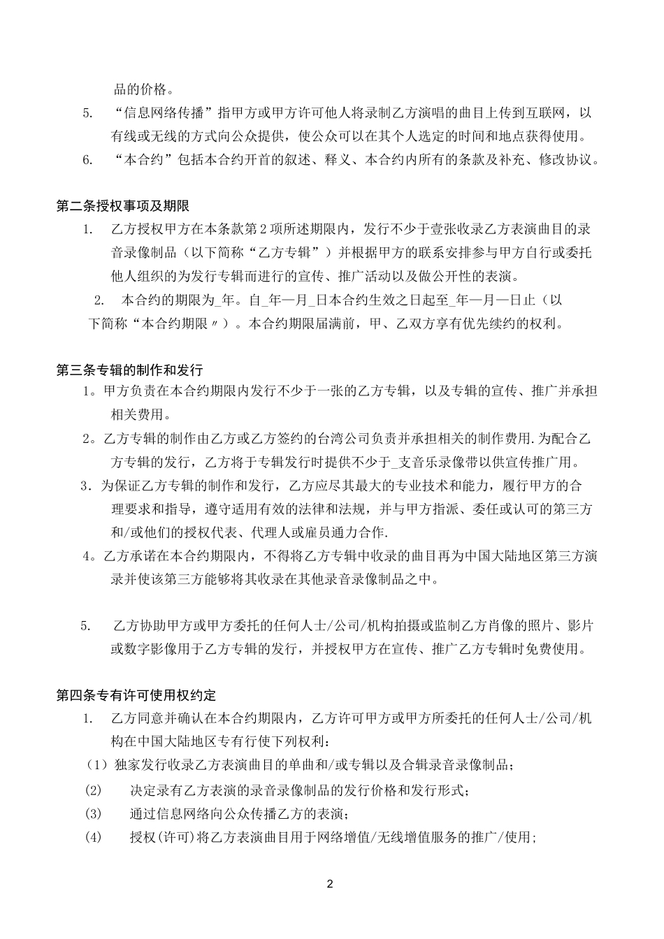 歌手唱片合约【范本模板】_第2页