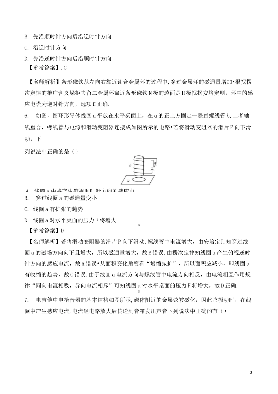 高中物理-楞次定律练习_第3页